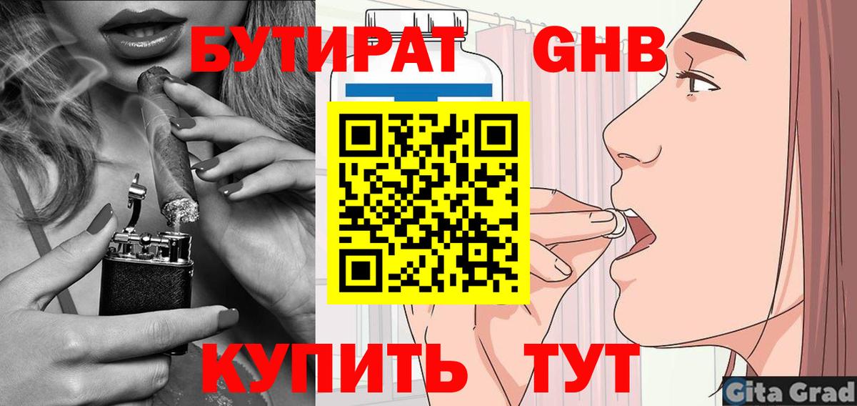 Бутират Butirat  Вход с VPN  Сафоново 