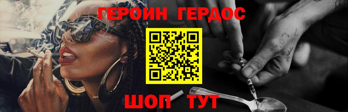 Героин Афган Сафоново